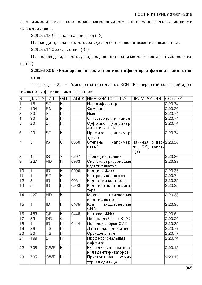 ГОСТ Р ИСО/HL 7 27931-2015, страница 372